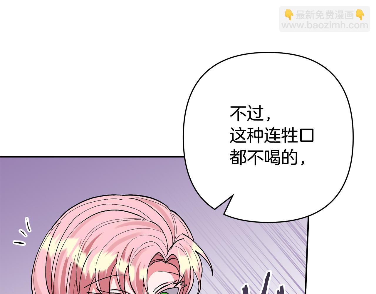 領養男主後把他寵大 - 第45話 原著劇情(2/5) - 7