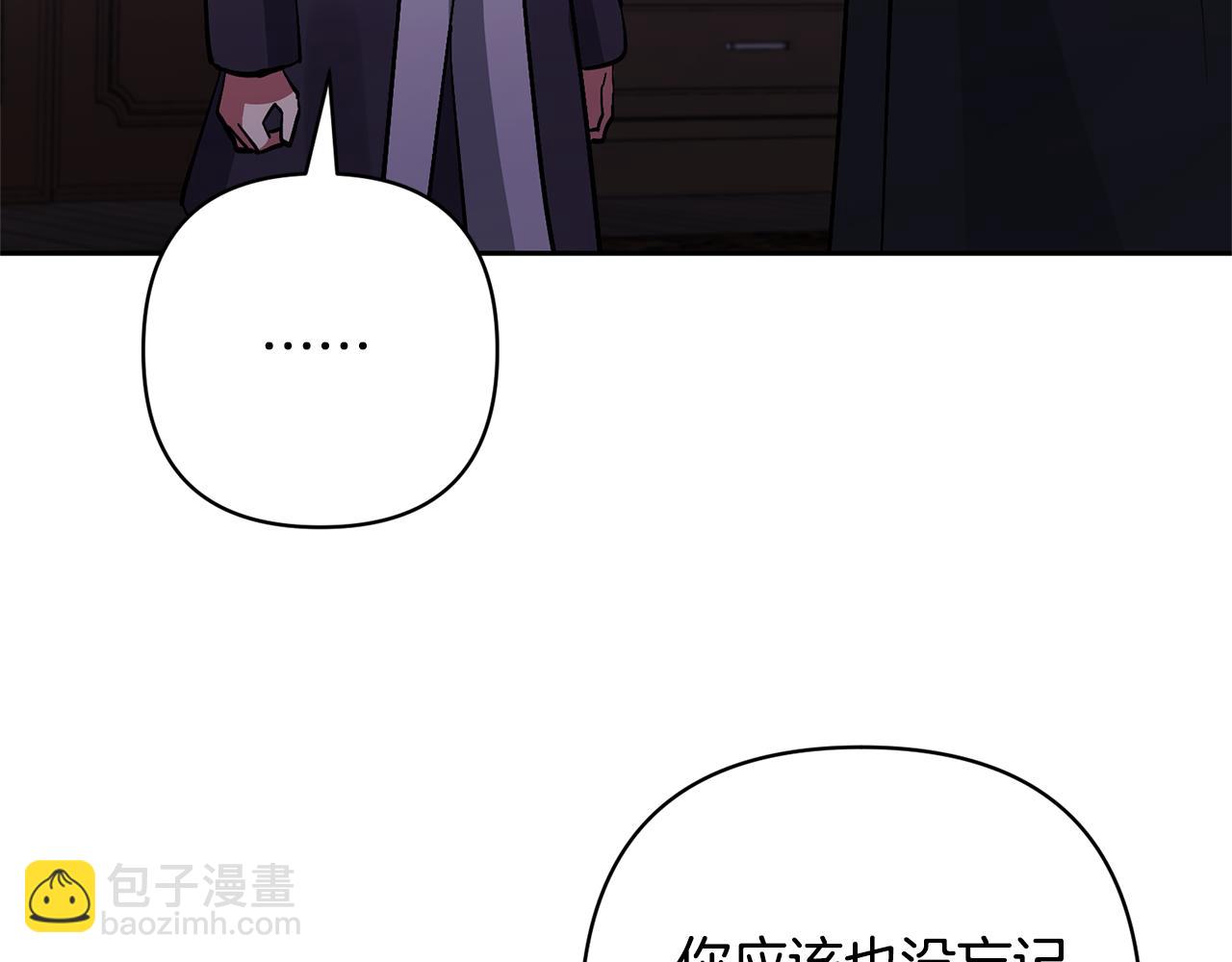 領養男主後把他寵大 - 第47話 另有所圖(3/4) - 2