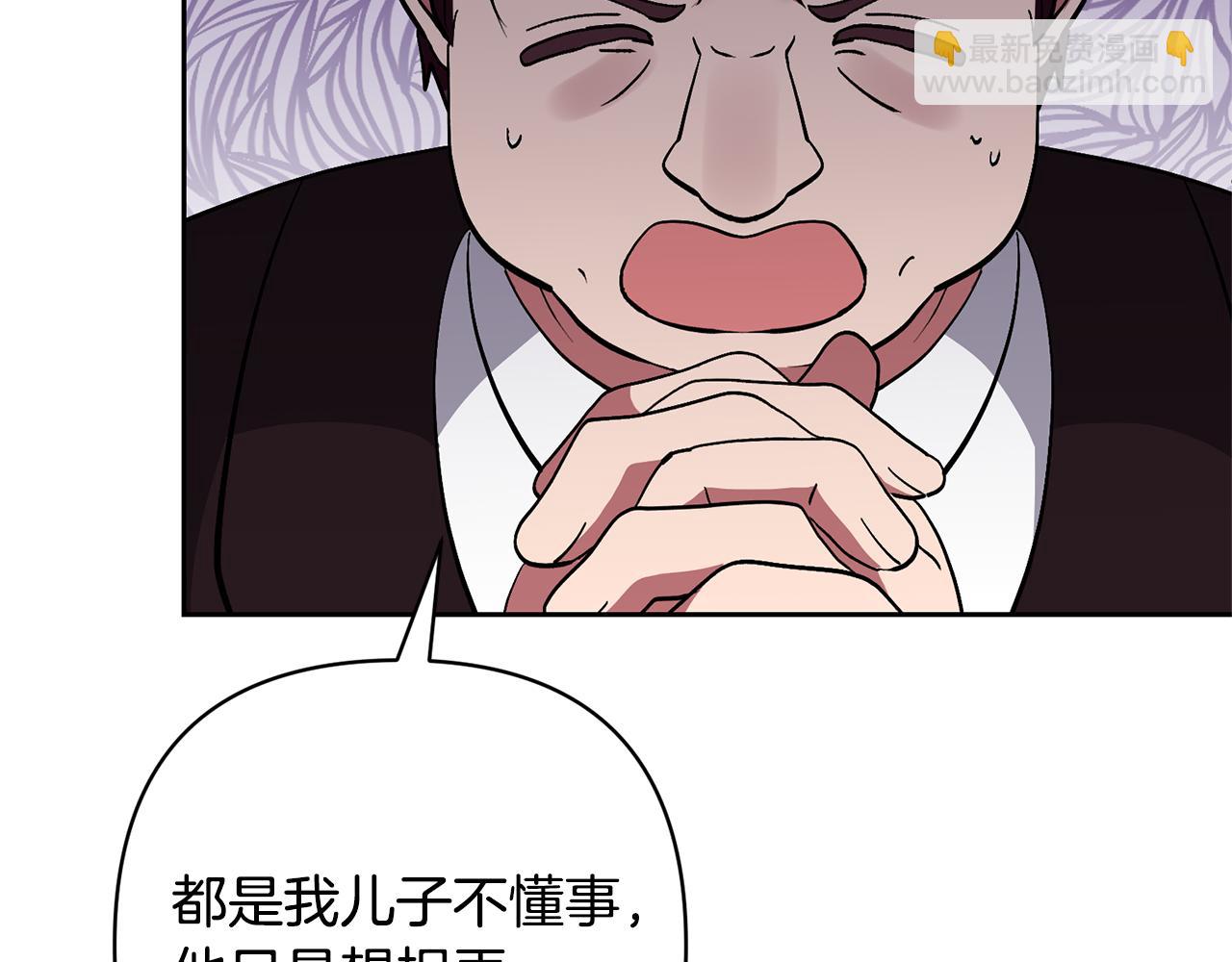 領養男主後把他寵大 - 第47話 另有所圖(3/4) - 6