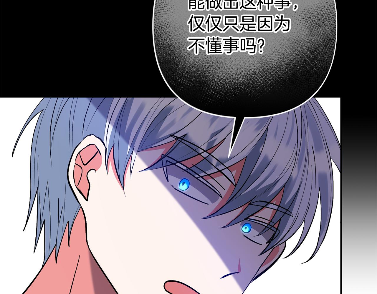 領養男主後把他寵大 - 第47話 另有所圖(3/4) - 3