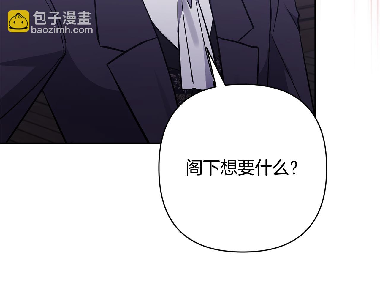 領養男主後把他寵大 - 第47話 另有所圖(3/4) - 1