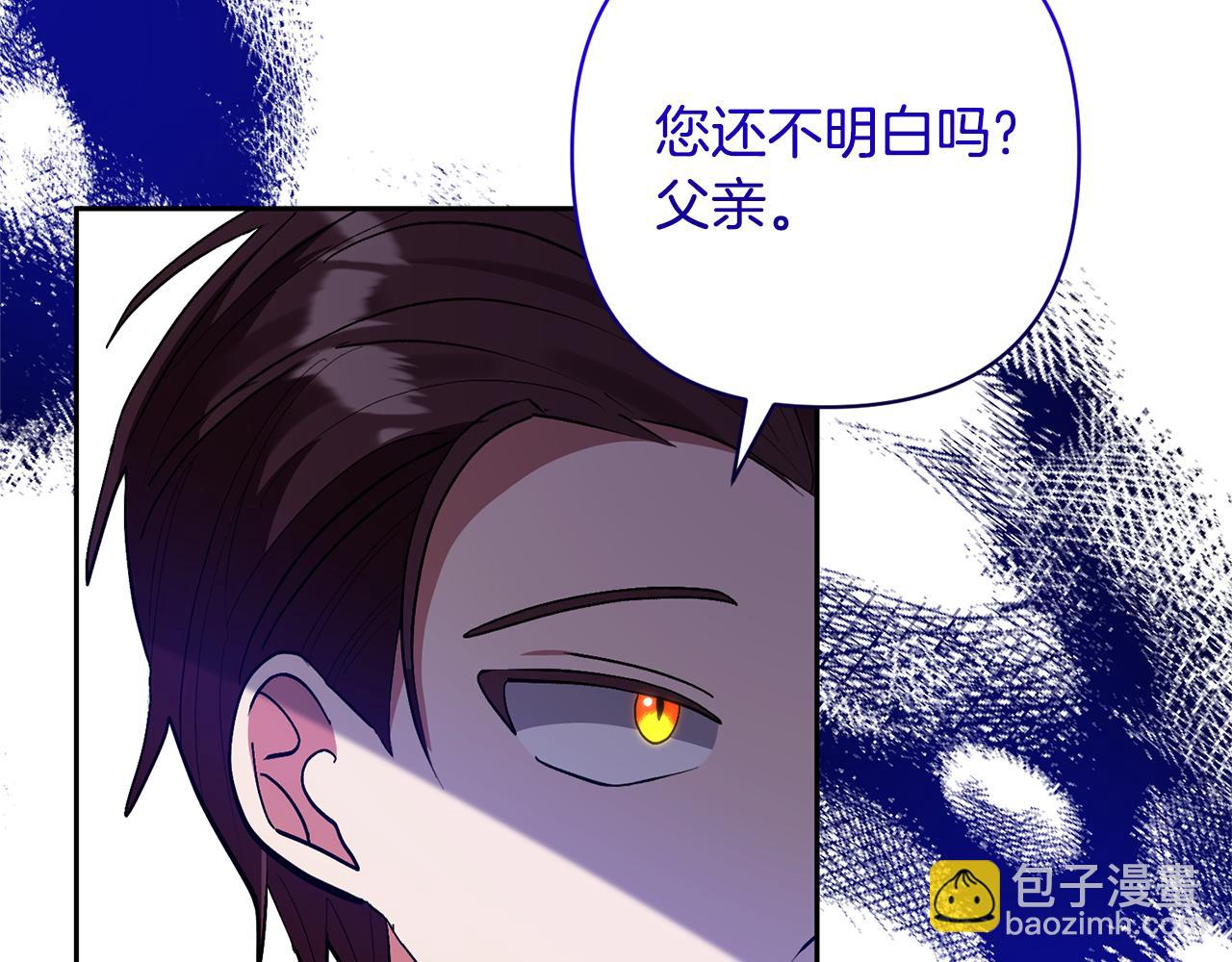 領養男主後把他寵大 - 第47話 另有所圖(3/4) - 3