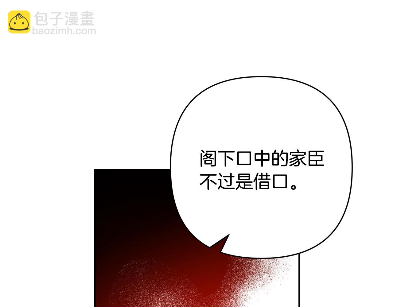 領養男主後把他寵大 - 第47話 另有所圖(3/4) - 6