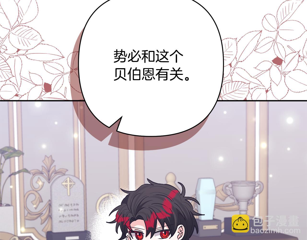 領養男主後把他寵大 - 第47話 另有所圖(3/4) - 2