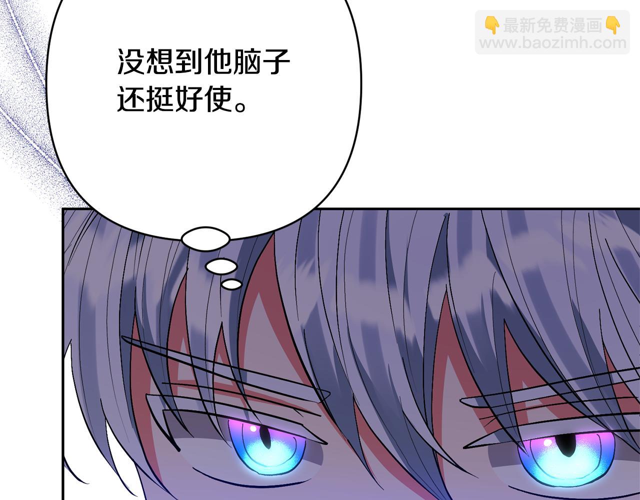 領養男主後把他寵大 - 第47話 另有所圖(3/4) - 5