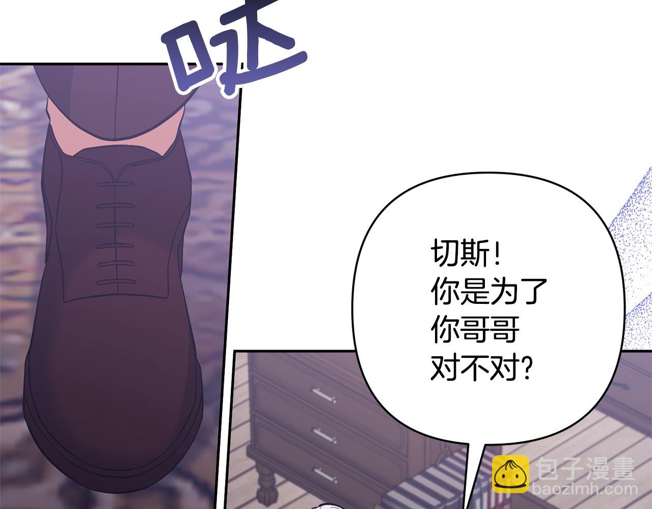 領養男主後把他寵大 - 第47話 另有所圖(3/4) - 7