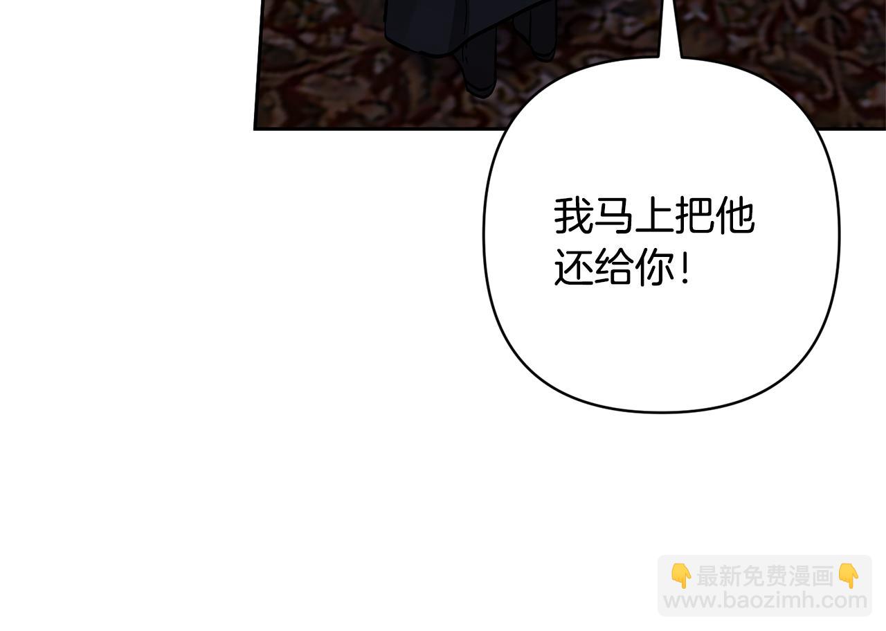 領養男主後把他寵大 - 第47話 另有所圖(3/4) - 1