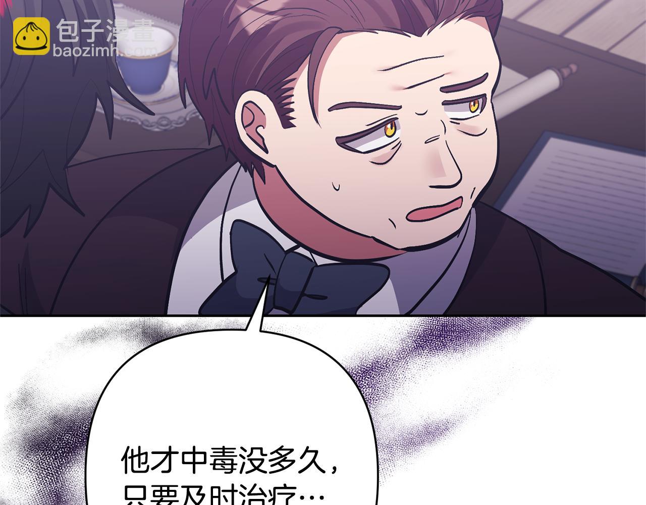 領養男主後把他寵大 - 第47話 另有所圖(3/4) - 6