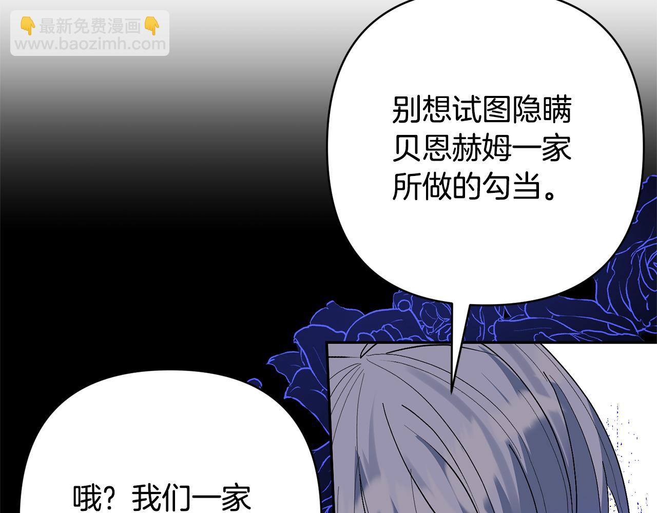 領養男主後把他寵大 - 第47話 另有所圖(4/4) - 6