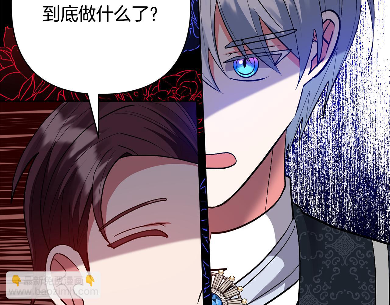 領養男主後把他寵大 - 第47話 另有所圖(4/4) - 1