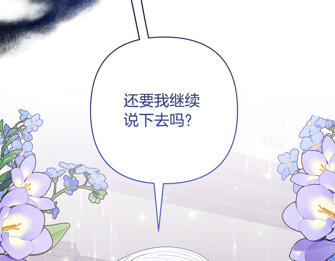 領養男主後把他寵大 - 第47話 另有所圖(4/4) - 5