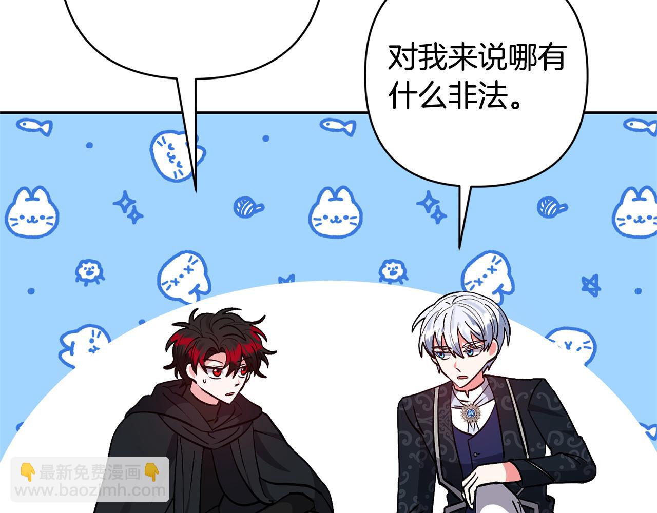 領養男主後把他寵大 - 第47話 另有所圖(1/4) - 2