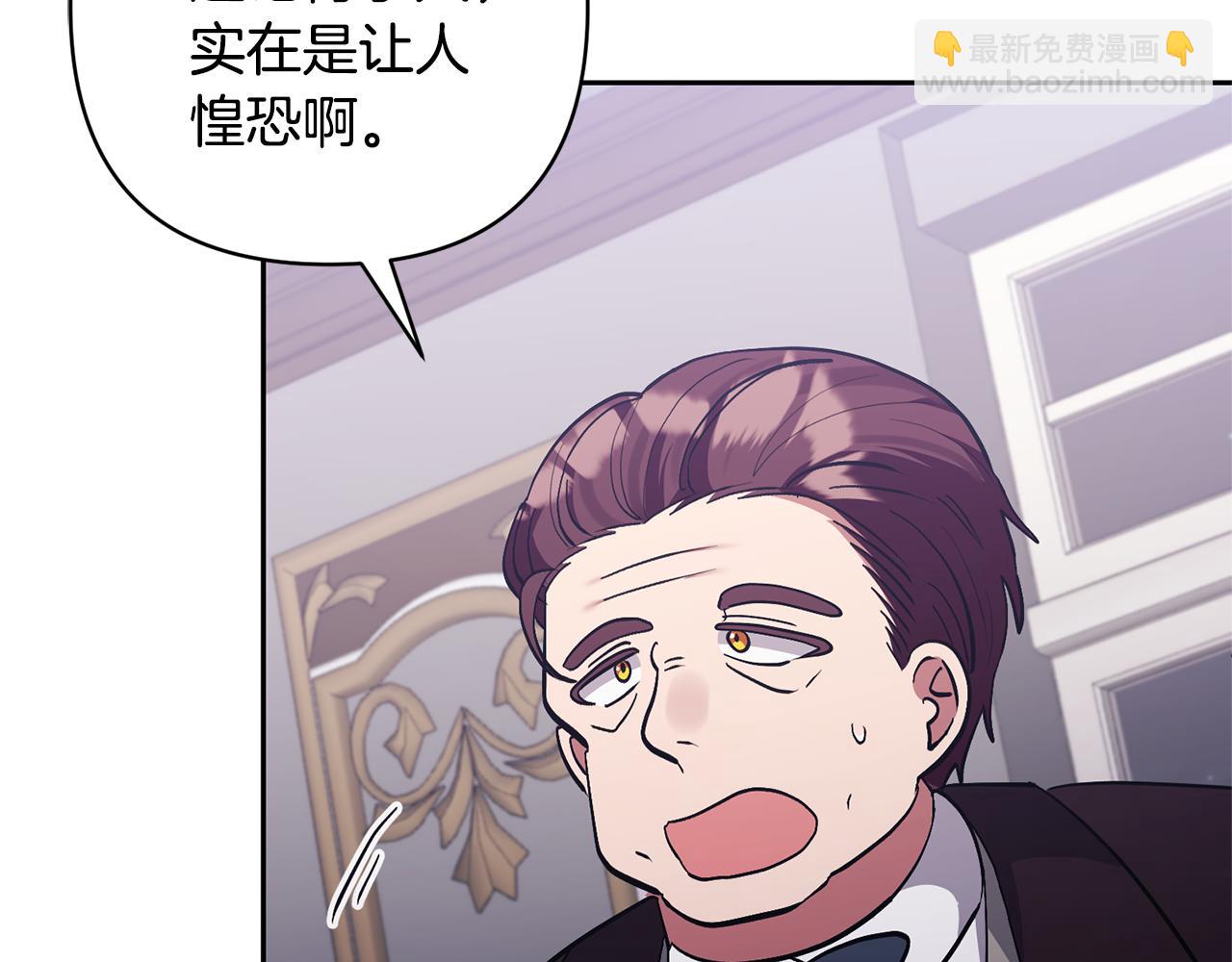 領養男主後把他寵大 - 第47話 另有所圖(2/4) - 2