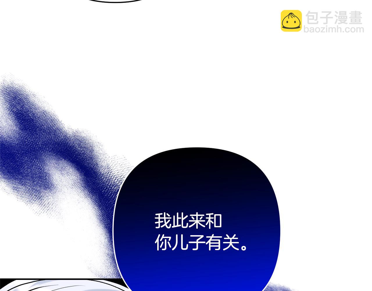 領養男主後把他寵大 - 第47話 另有所圖(2/4) - 4