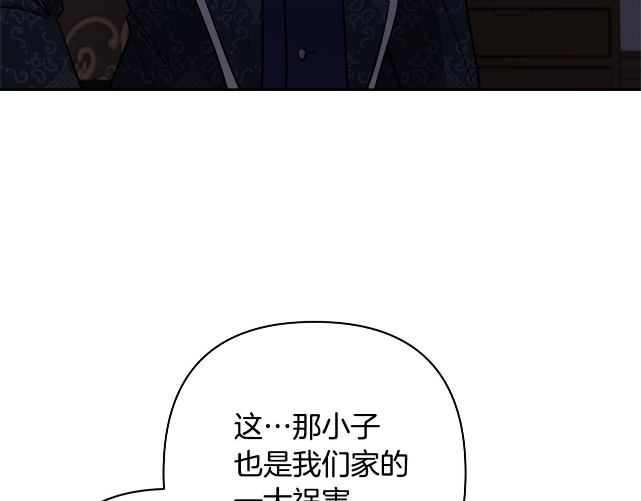 領養男主後把他寵大 - 第47話 另有所圖(2/4) - 2