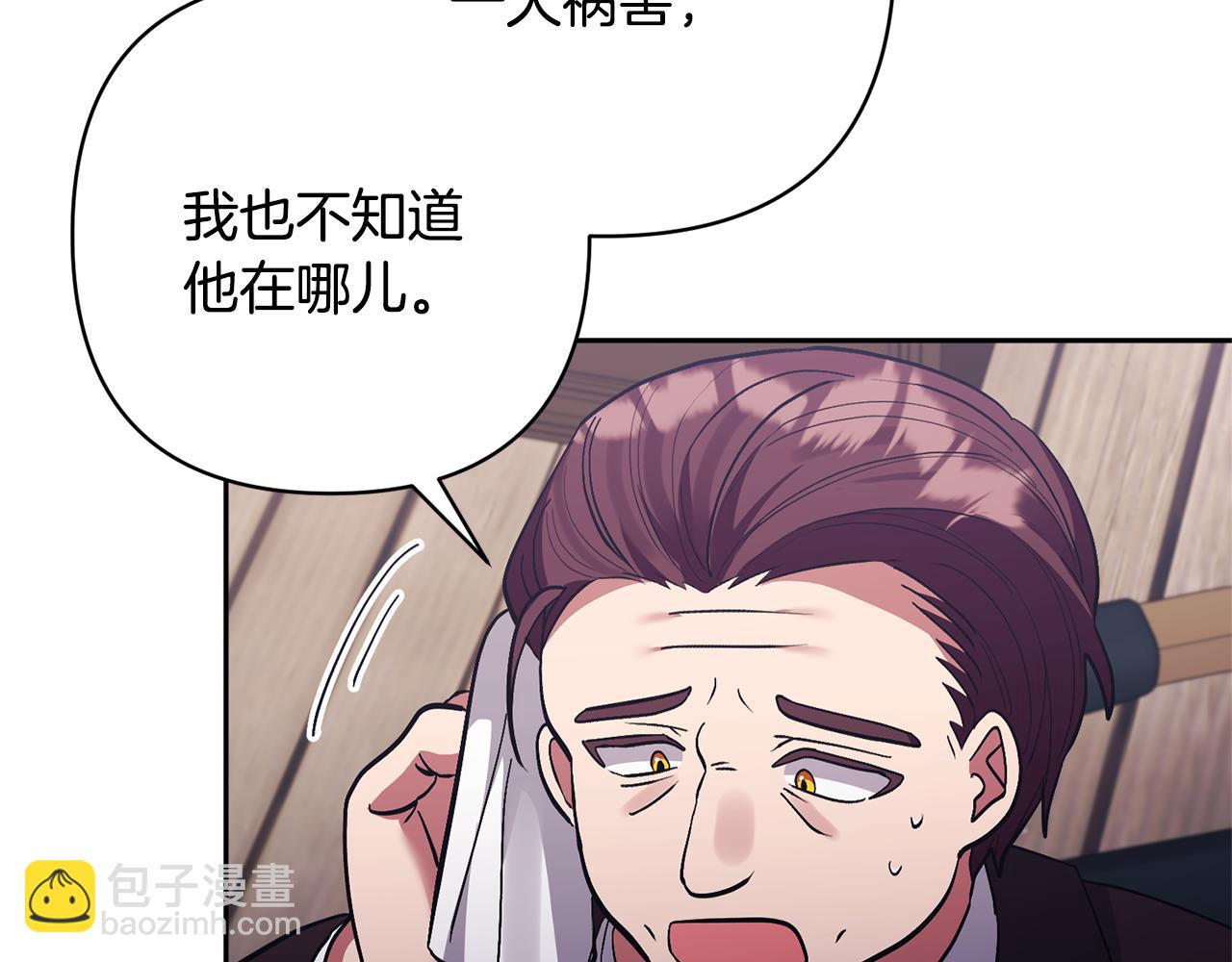 領養男主後把他寵大 - 第47話 另有所圖(2/4) - 3