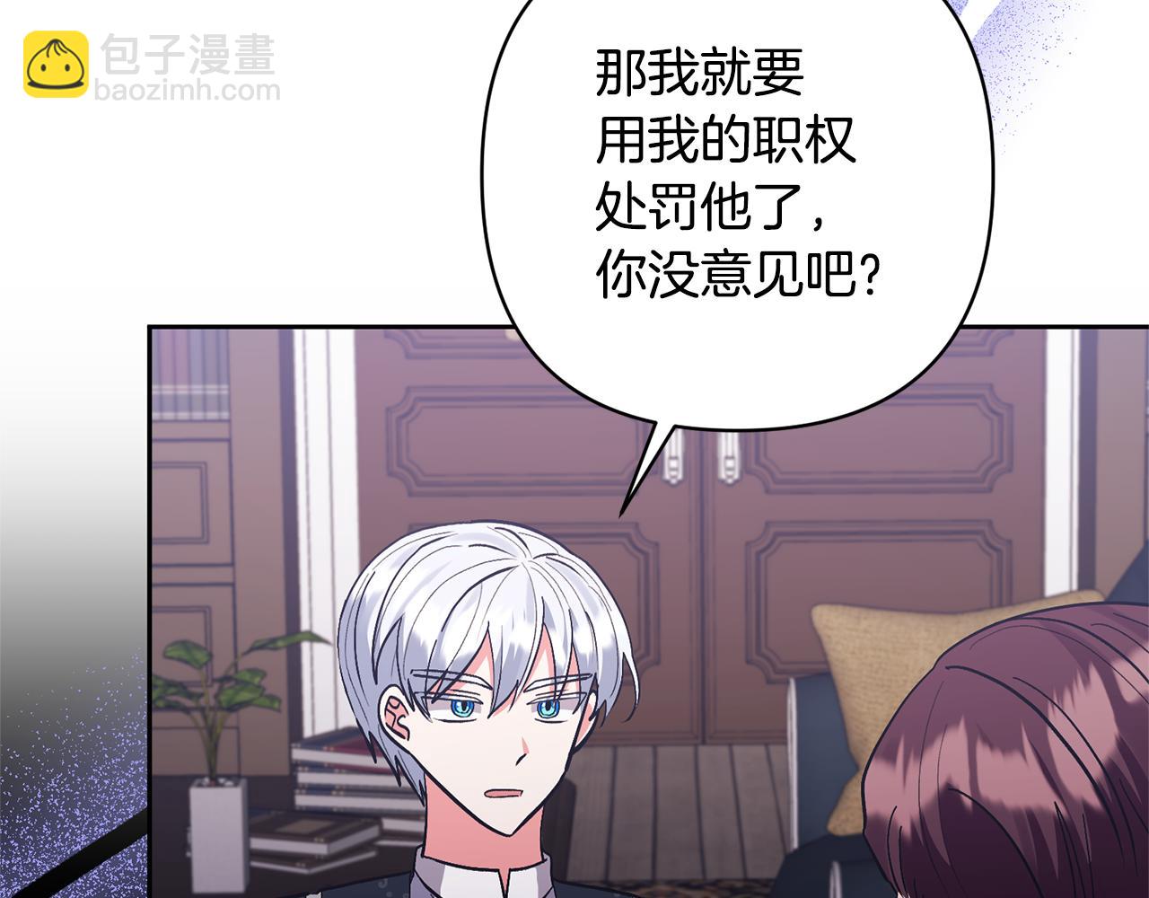 領養男主後把他寵大 - 第47話 另有所圖(2/4) - 5