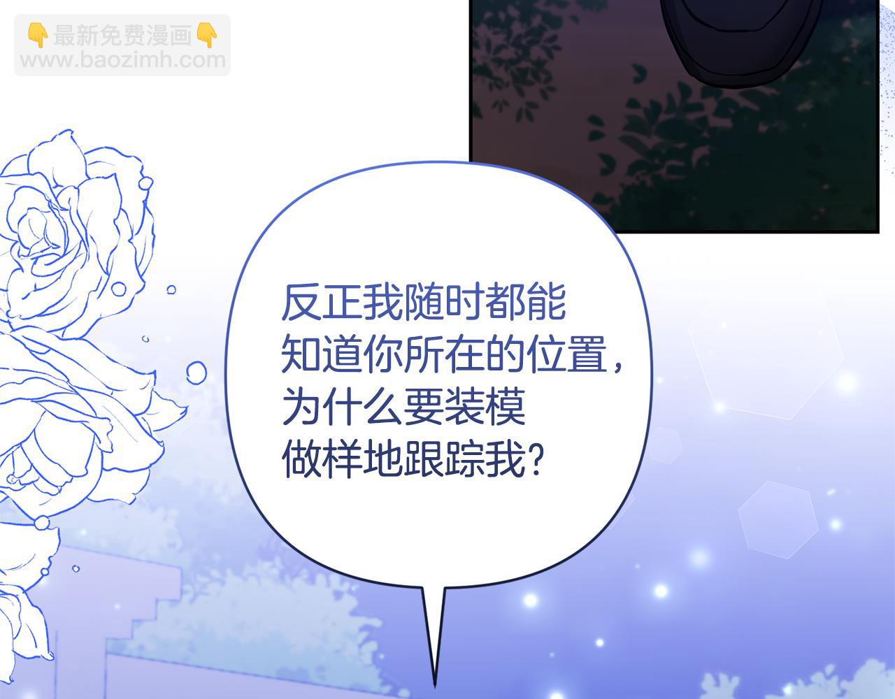 領養男主後把他寵大 - 第47話 另有所圖(1/4) - 7