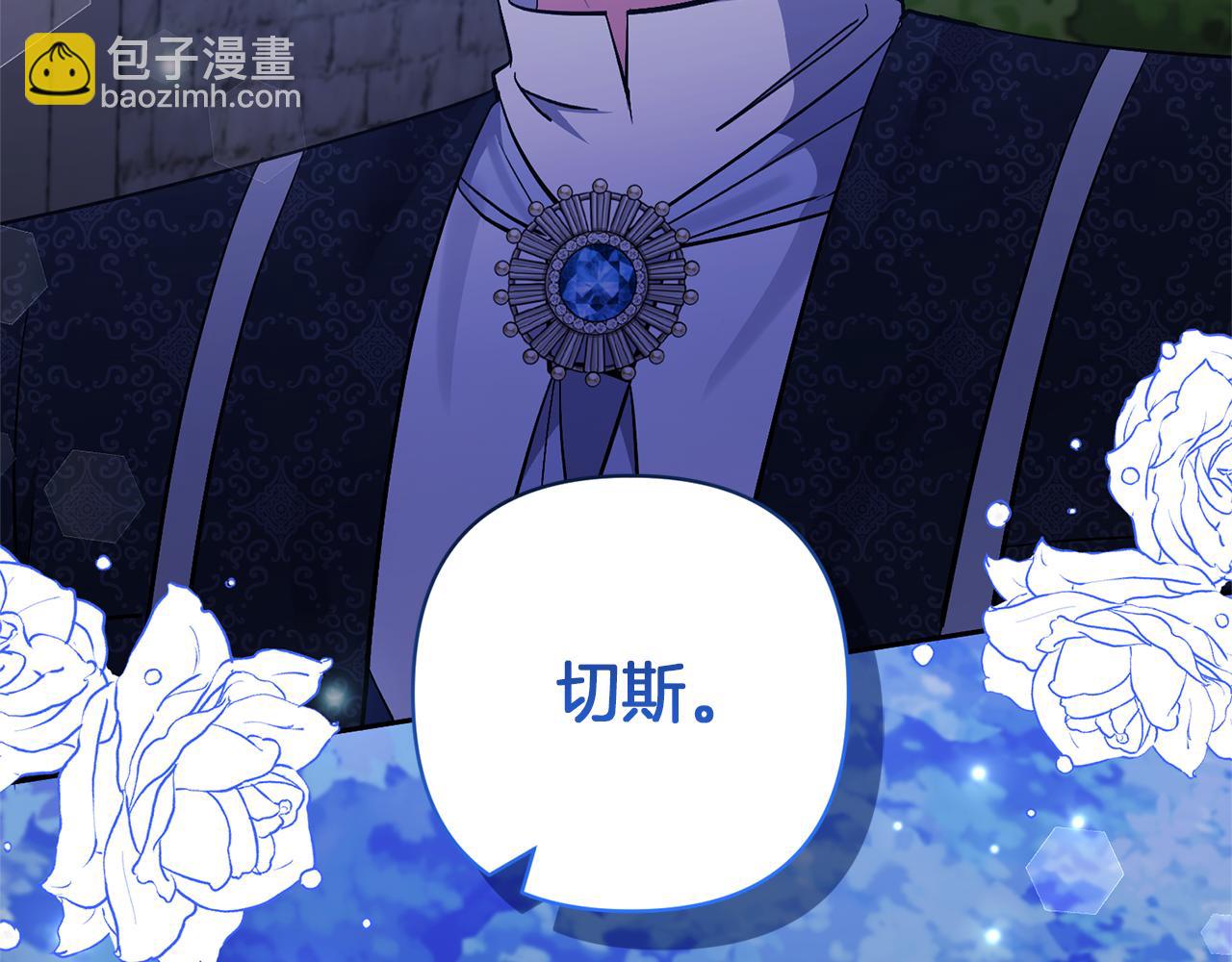 領養男主後把他寵大 - 第47話 另有所圖(1/4) - 1