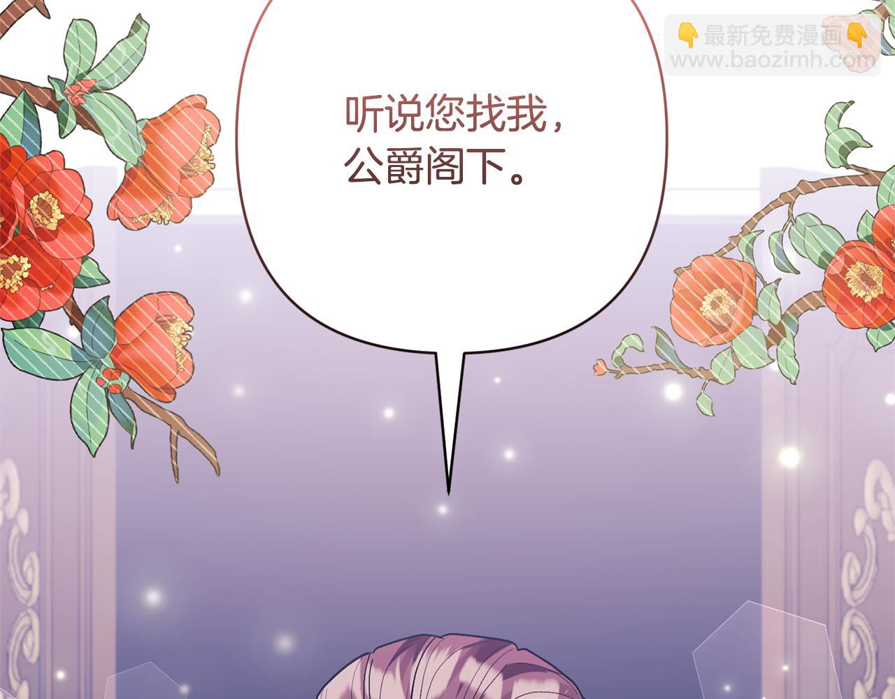 領養男主後把他寵大 - 第47話 另有所圖(2/4) - 6