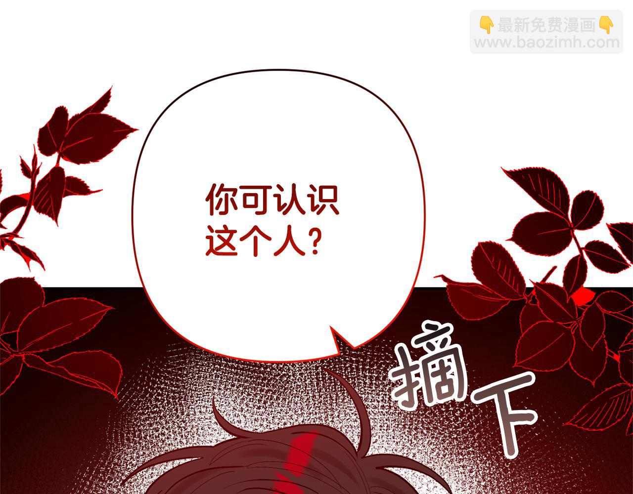 領養男主後把他寵大 - 第47話 另有所圖(2/4) - 4