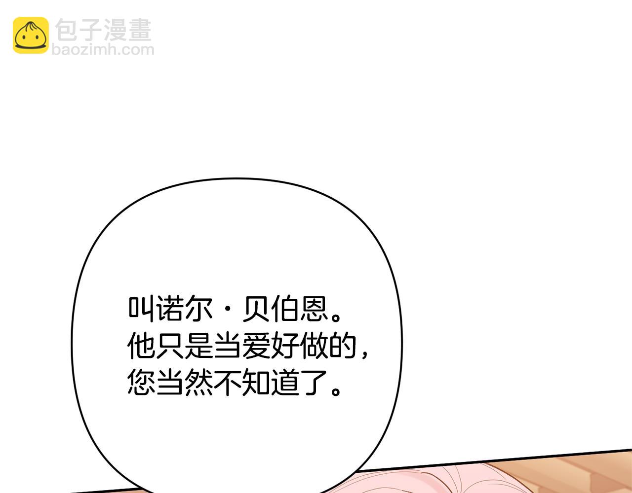 領養男主後把他寵大 - 第49話 培養匠人(3/5) - 6