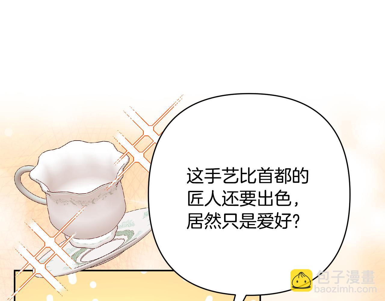 領養男主後把他寵大 - 第49話 培養匠人(3/5) - 8