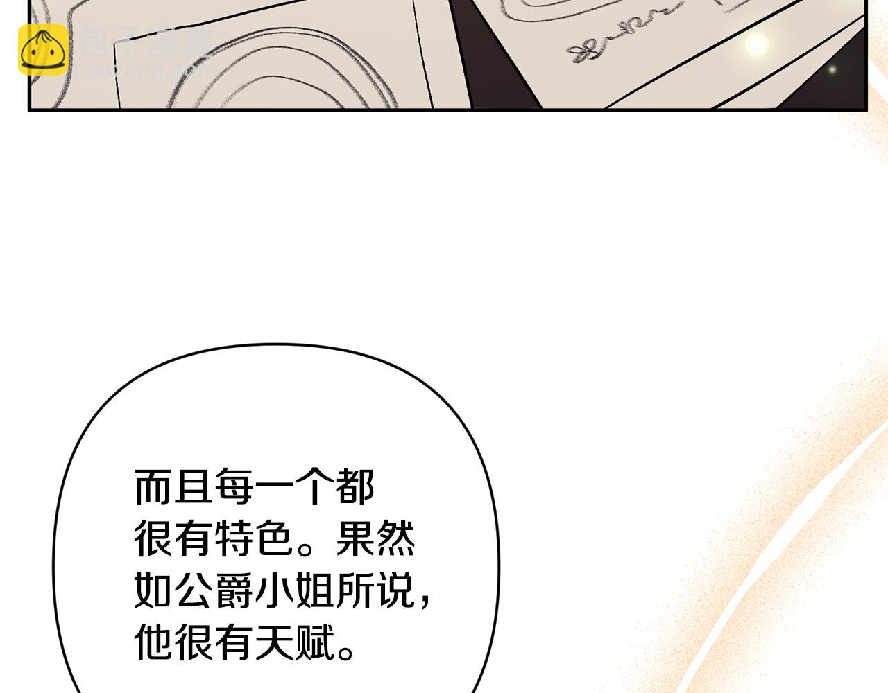 領養男主後把他寵大 - 第49話 培養匠人(3/5) - 3