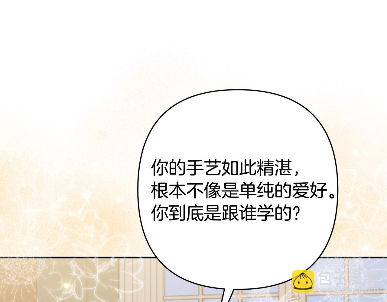 領養男主後把他寵大 - 第49話 培養匠人(3/5) - 3