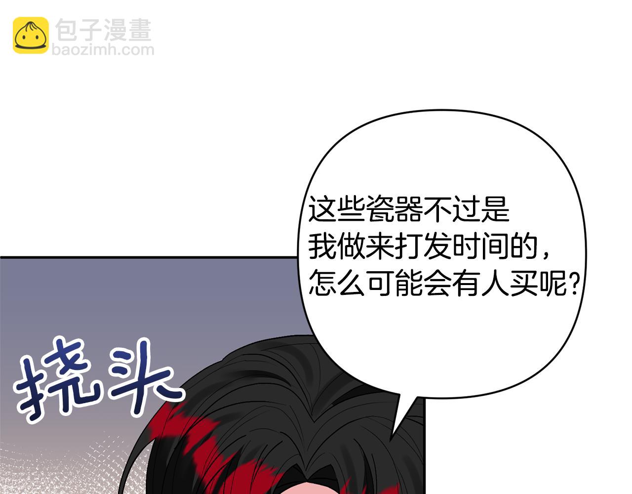 領養男主後把他寵大 - 第49話 培養匠人(4/5) - 5