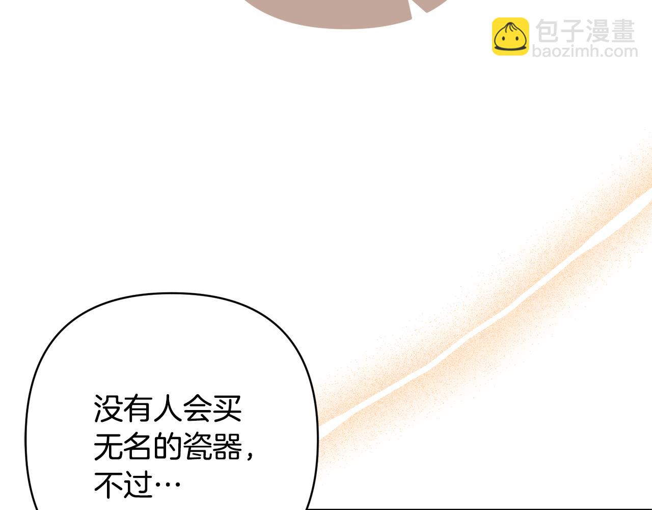 領養男主後把他寵大 - 第49話 培養匠人(4/5) - 8