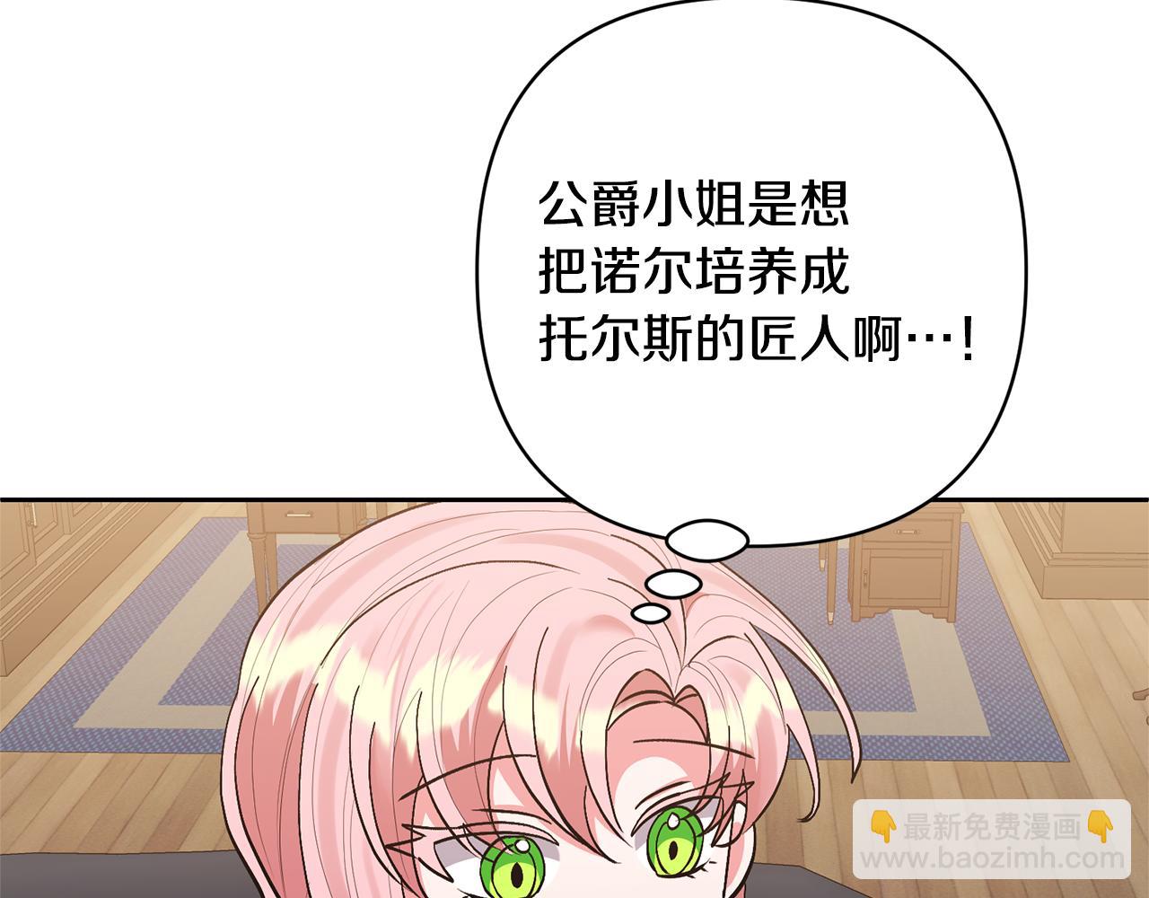 領養男主後把他寵大 - 第49話 培養匠人(4/5) - 1