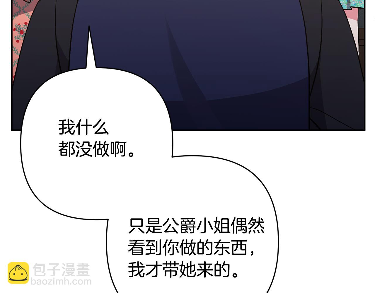 領養男主後把他寵大 - 第49話 培養匠人(4/5) - 5