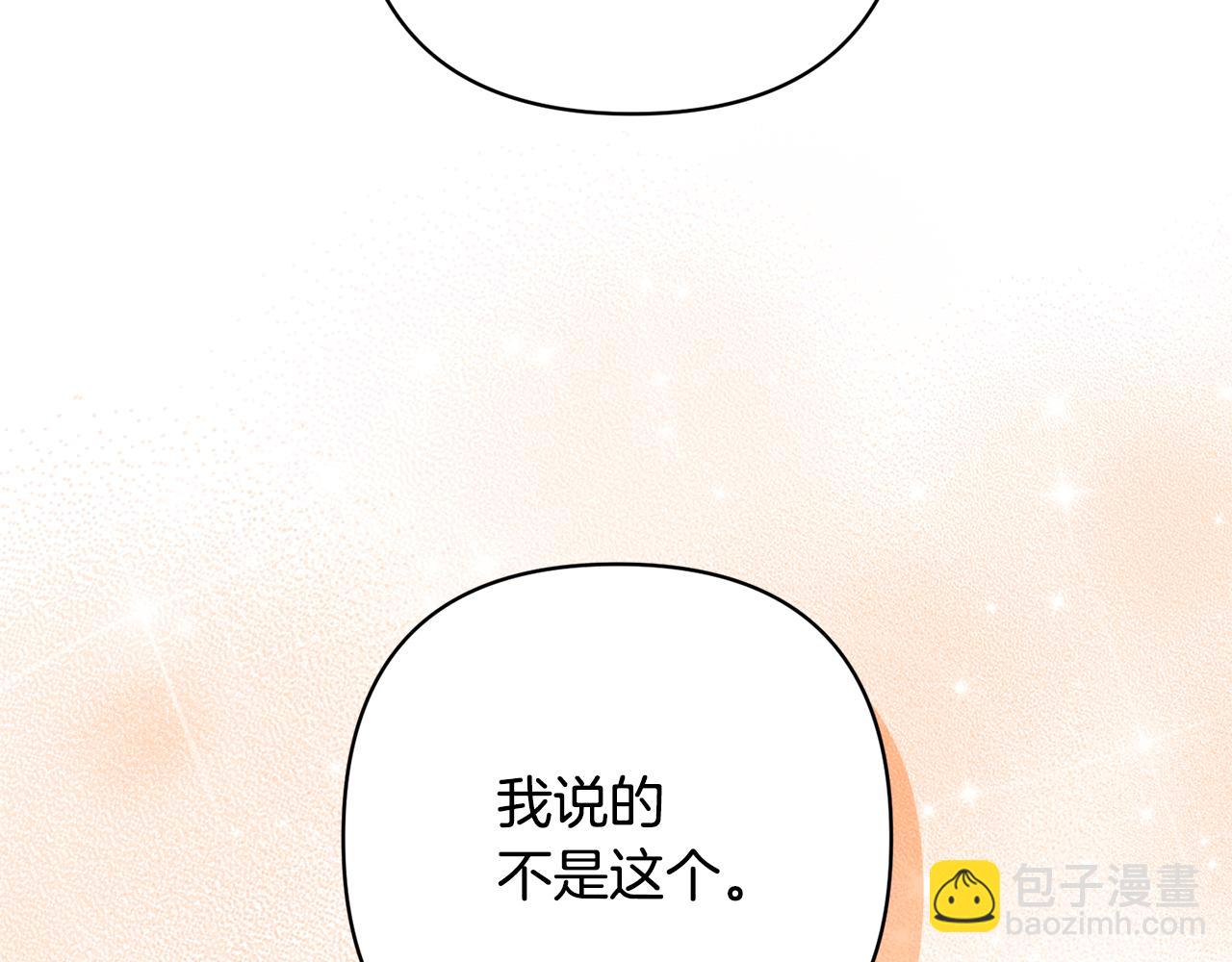 領養男主後把他寵大 - 第49話 培養匠人(4/5) - 6