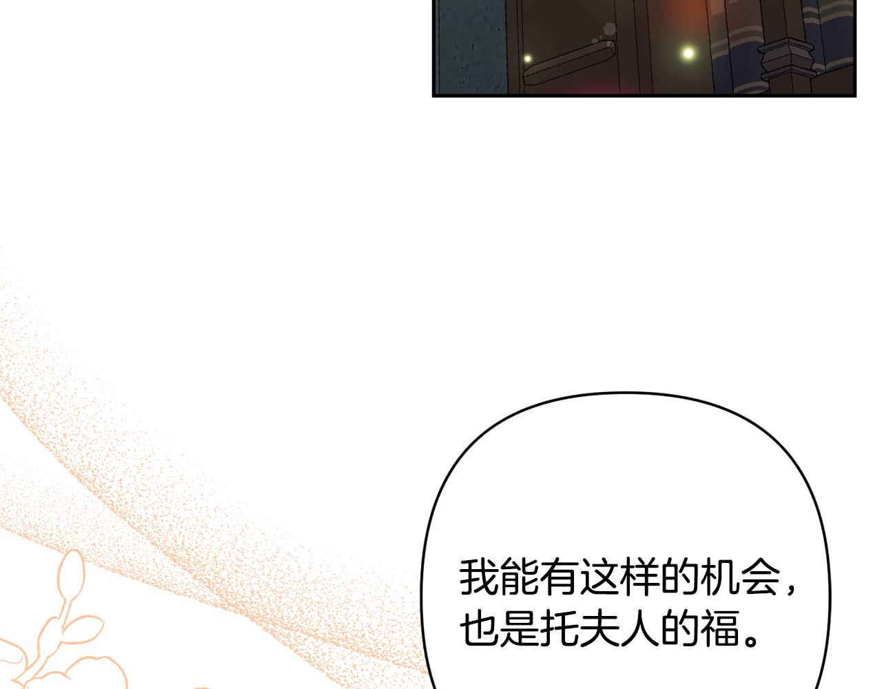 領養男主後把他寵大 - 第49話 培養匠人(4/5) - 1