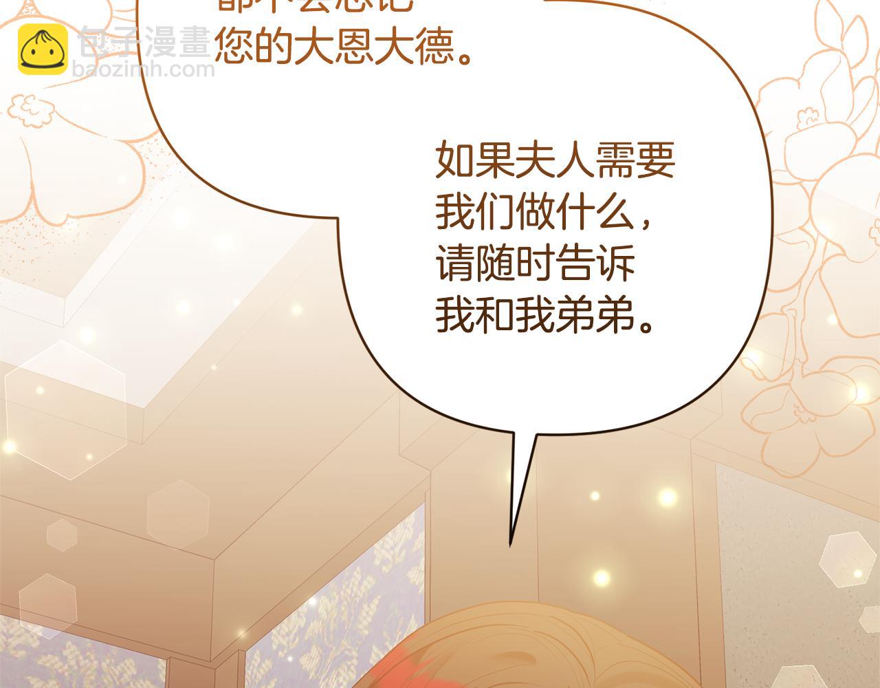 領養男主後把他寵大 - 第49話 培養匠人(4/5) - 4