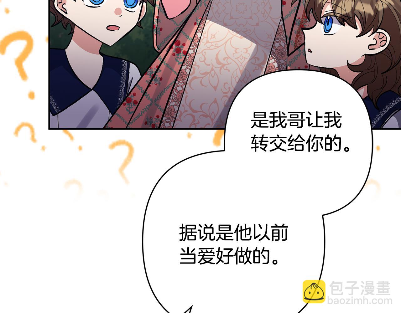 領養男主後把他寵大 - 第49話 培養匠人(1/5) - 2