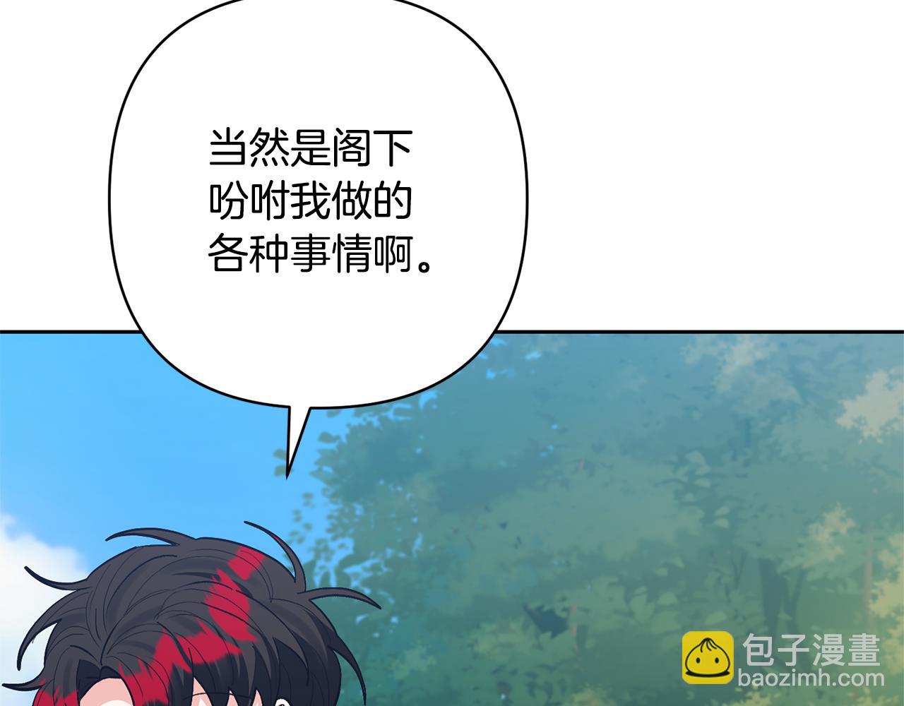 領養男主後把他寵大 - 第49話 培養匠人(2/5) - 2