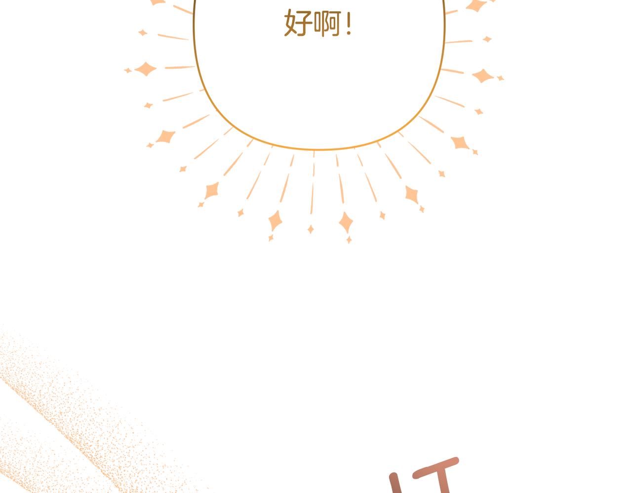 領養男主後把他寵大 - 第49話 培養匠人(2/5) - 2