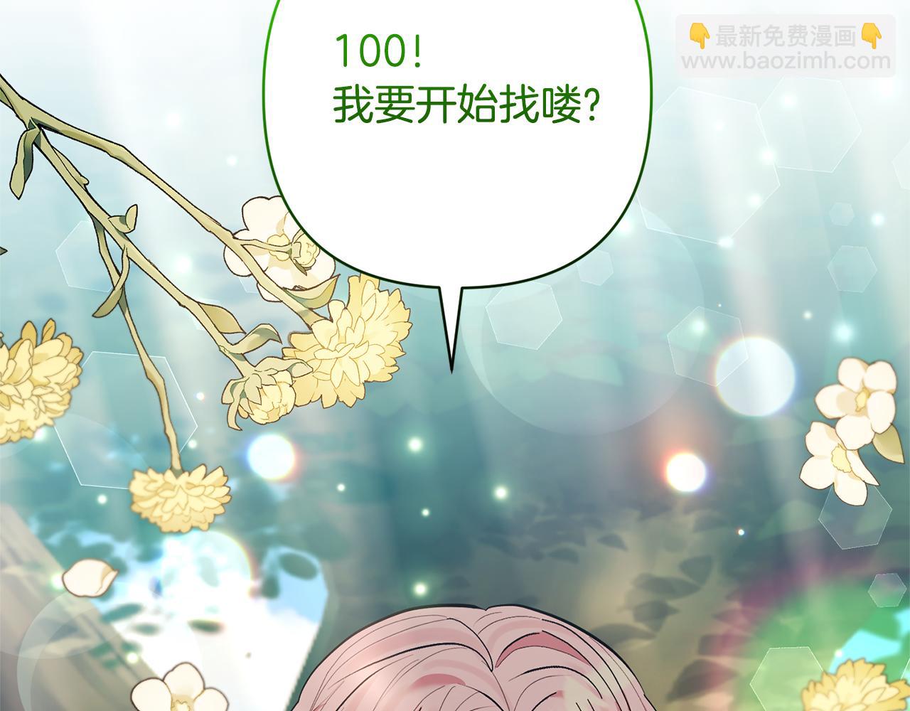 領養男主後把他寵大 - 第49話 培養匠人(1/5) - 8