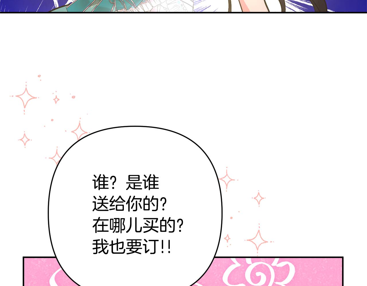 領養男主後把他寵大 - 第49話 培養匠人(2/5) - 2