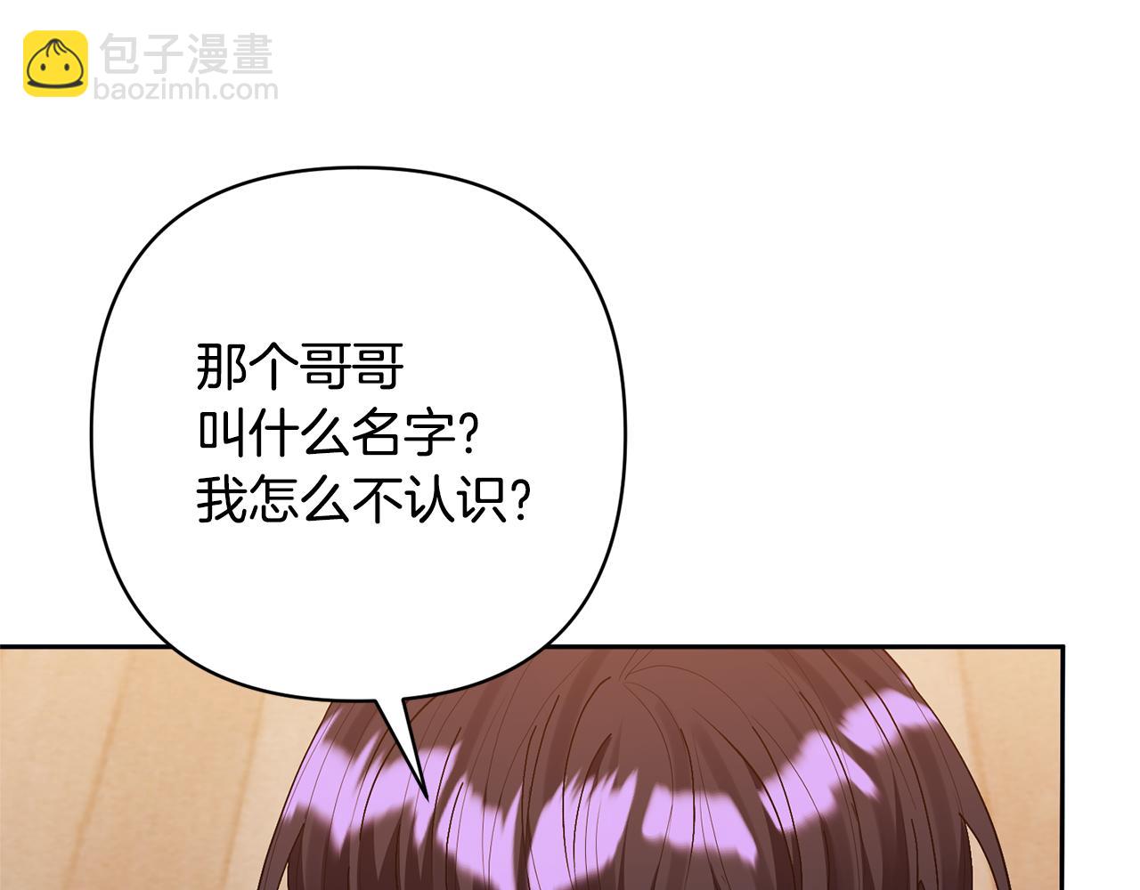 領養男主後把他寵大 - 第49話 培養匠人(2/5) - 5