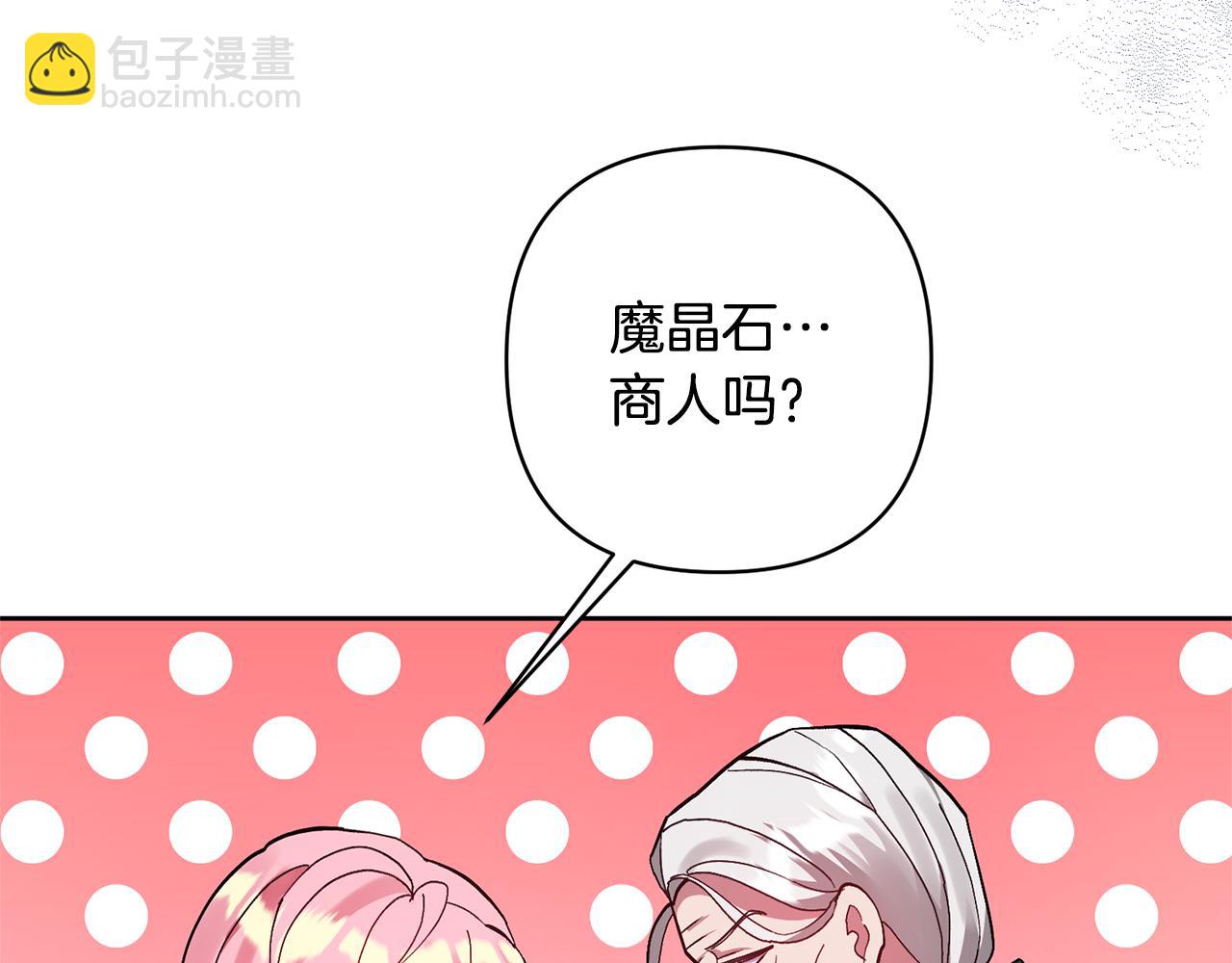 領養男主後把他寵大 - 第5話 公爵的身份(3/4) - 2