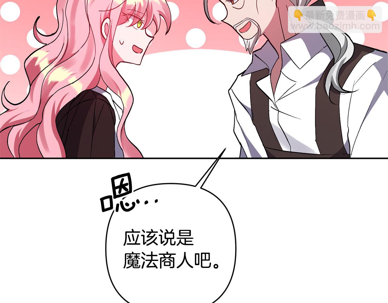 領養男主後把他寵大 - 第5話 公爵的身份(3/4) - 3