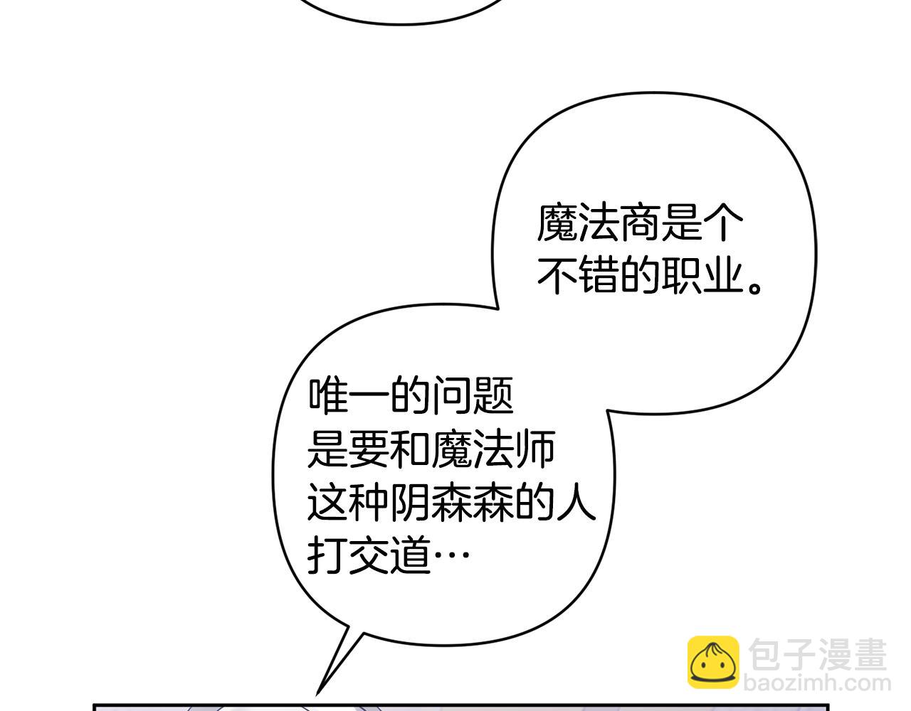 領養男主後把他寵大 - 第5話 公爵的身份(3/4) - 4