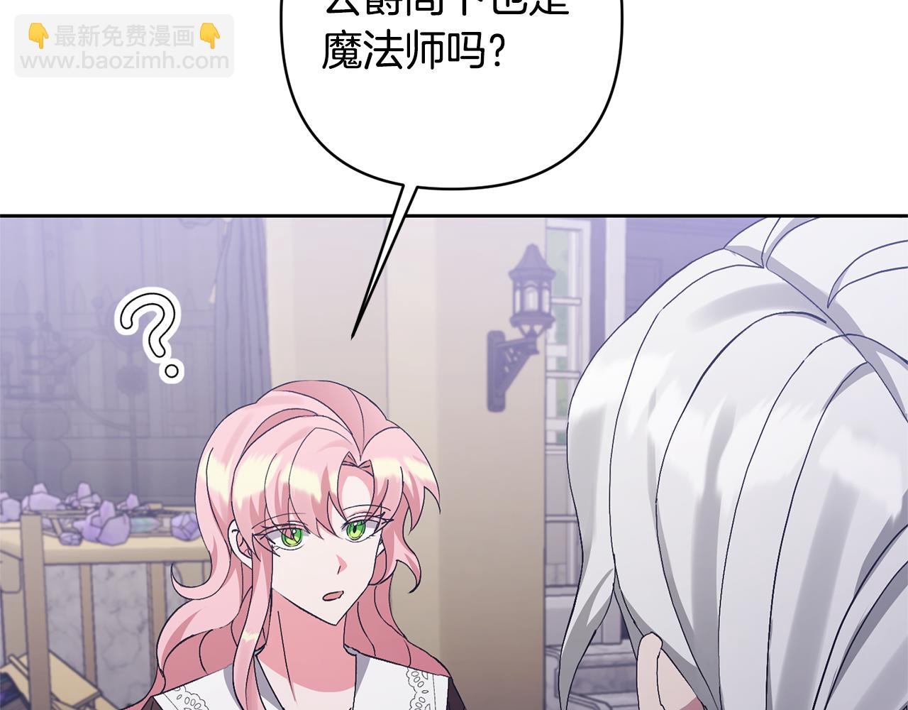 領養男主後把他寵大 - 第5話 公爵的身份(3/4) - 7