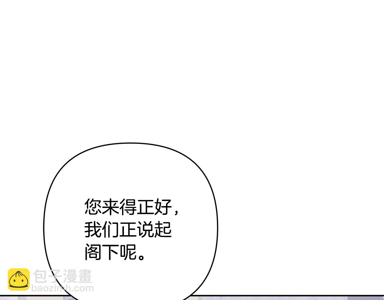 領養男主後把他寵大 - 第5話 公爵的身份(3/4) - 8