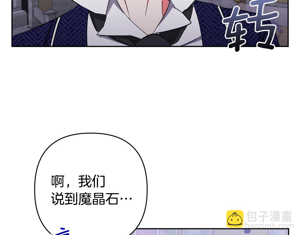 領養男主後把他寵大 - 第5話 公爵的身份(3/4) - 5