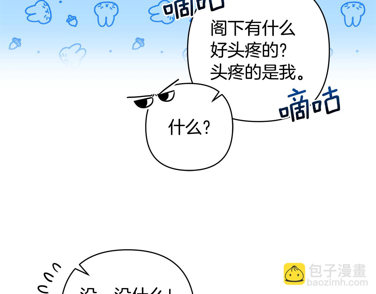 領養男主後把他寵大 - 第5話 公爵的身份(3/4) - 7