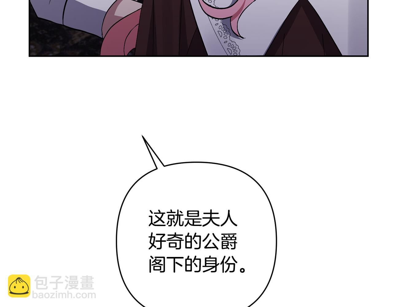 領養男主後把他寵大 - 第5話 公爵的身份(4/4) - 2